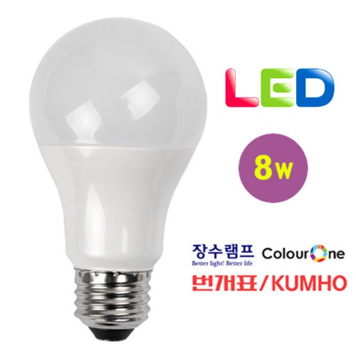 LED전구 8W 주광색(흰색빛)