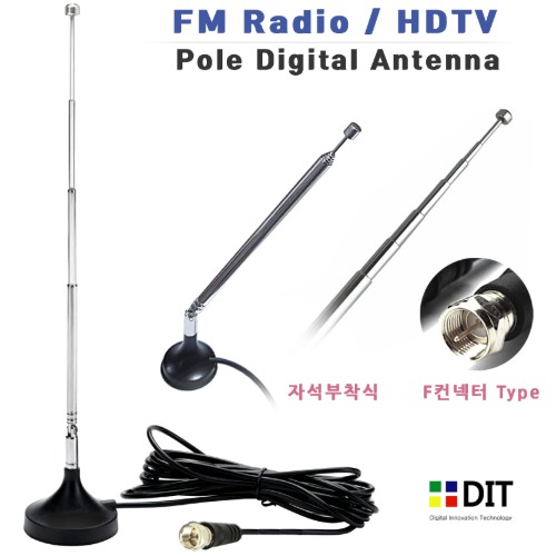 FM 라디오 HDTV 겸용 폴 안테나/ 자석부착식. 길이조절 전축 오디오 라디오안테나 폴안테나