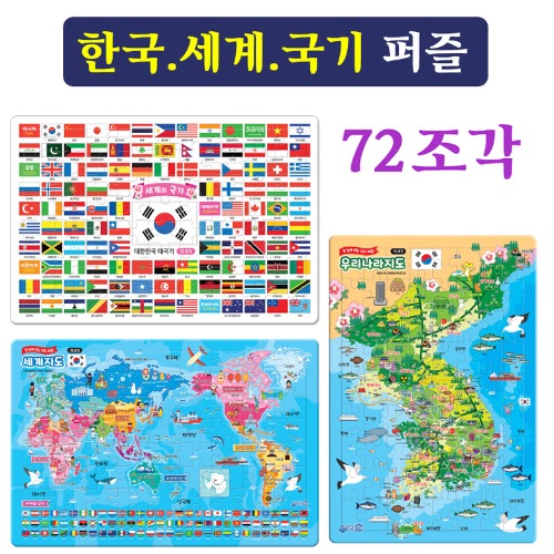 지원 8절 지능퍼즐 세계지도/ 한국지도 국기퍼즐 지도퍼즐. 판퍼즐 직소퍼즐 아기퍼즐 기초퍼즐 첫퍼즐