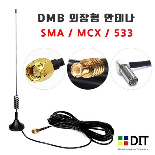 Dit SMA 타입 외장형 DMB 안테나/ 돼지꼬리 자석식 디지탈안테나 MCX 533 아이나비
